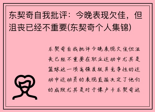 东契奇自我批评：今晚表现欠佳，但沮丧已经不重要(东契奇个人集锦)