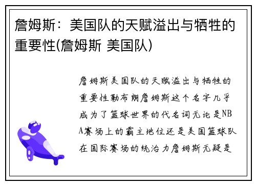詹姆斯：美国队的天赋溢出与牺牲的重要性(詹姆斯 美国队)