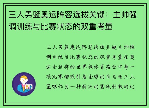 三人男篮奥运阵容选拔关键：主帅强调训练与比赛状态的双重考量