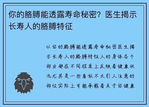 你的胳膊能透露寿命秘密？医生揭示长寿人的胳膊特征