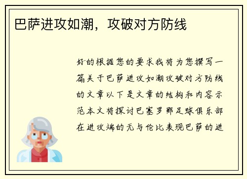 巴萨进攻如潮，攻破对方防线