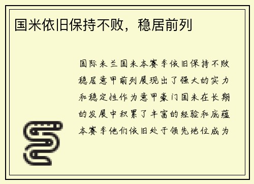 国米依旧保持不败，稳居前列