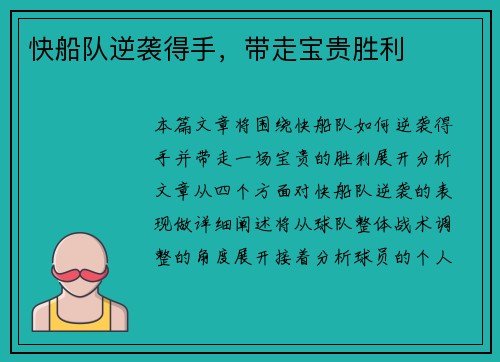 快船队逆袭得手，带走宝贵胜利