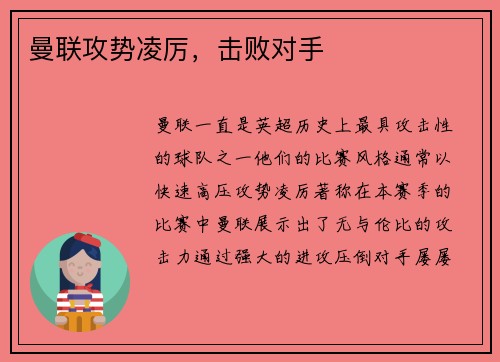 曼联攻势凌厉，击败对手