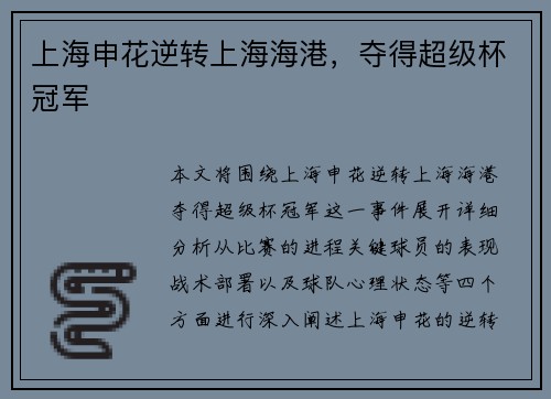 上海申花逆转上海海港，夺得超级杯冠军