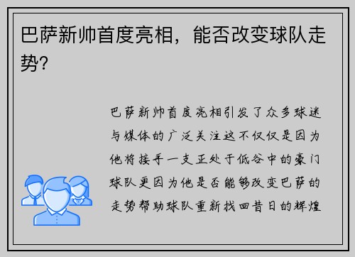 巴萨新帅首度亮相，能否改变球队走势？