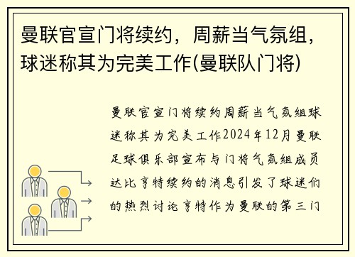 曼联官宣门将续约，周薪当气氛组，球迷称其为完美工作(曼联队门将)