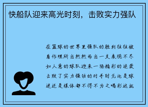 快船队迎来高光时刻，击败实力强队