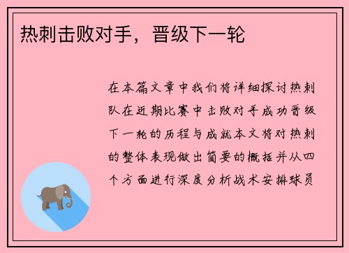 热刺击败对手，晋级下一轮