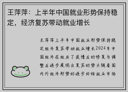 王萍萍：上半年中国就业形势保持稳定，经济复苏带动就业增长