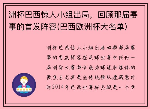 洲杯巴西惊人小组出局，回顾那届赛事的首发阵容(巴西欧洲杯大名单)