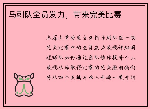 马刺队全员发力，带来完美比赛