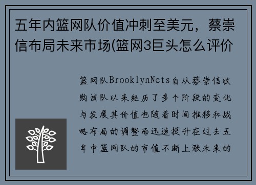 五年内篮网队价值冲刺至美元，蔡崇信布局未来市场(篮网3巨头怎么评价蔡崇信)