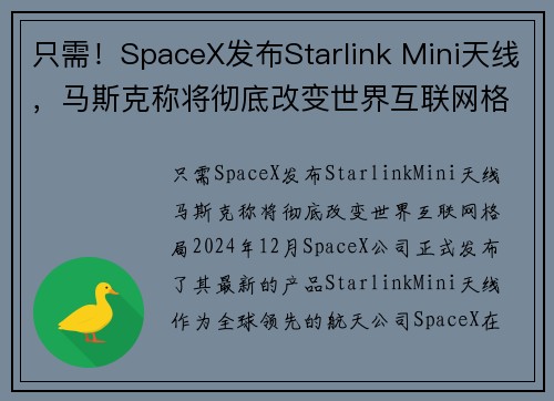 只需！SpaceX发布Starlink Mini天线，马斯克称将彻底改变世界互联网格局