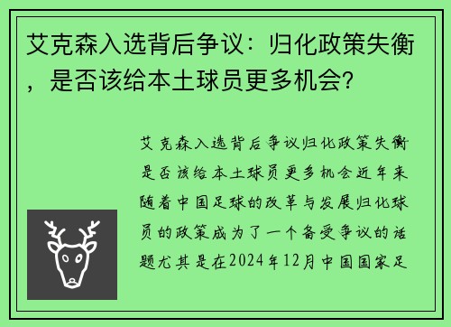 艾克森入选背后争议：归化政策失衡，是否该给本土球员更多机会？