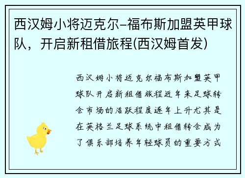 西汉姆小将迈克尔-福布斯加盟英甲球队，开启新租借旅程(西汉姆首发)