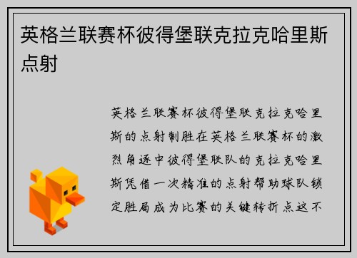 英格兰联赛杯彼得堡联克拉克哈里斯点射