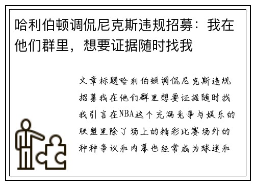 哈利伯顿调侃尼克斯违规招募：我在他们群里，想要证据随时找我