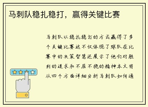 马刺队稳扎稳打，赢得关键比赛